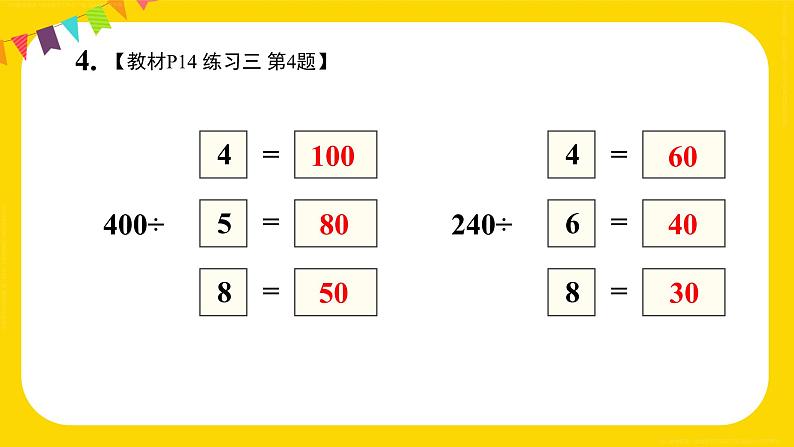 练习三 课件 23春人教数学三年级下册06