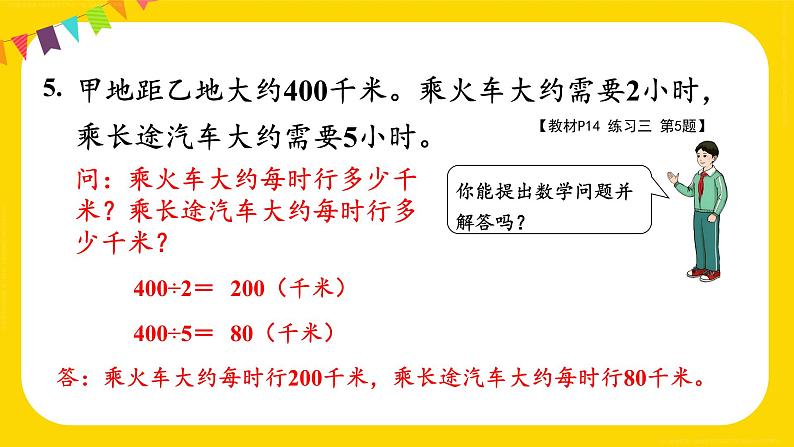 练习三 课件 23春人教数学三年级下册07