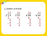 练习四 课件 23春人教数学三年级下册