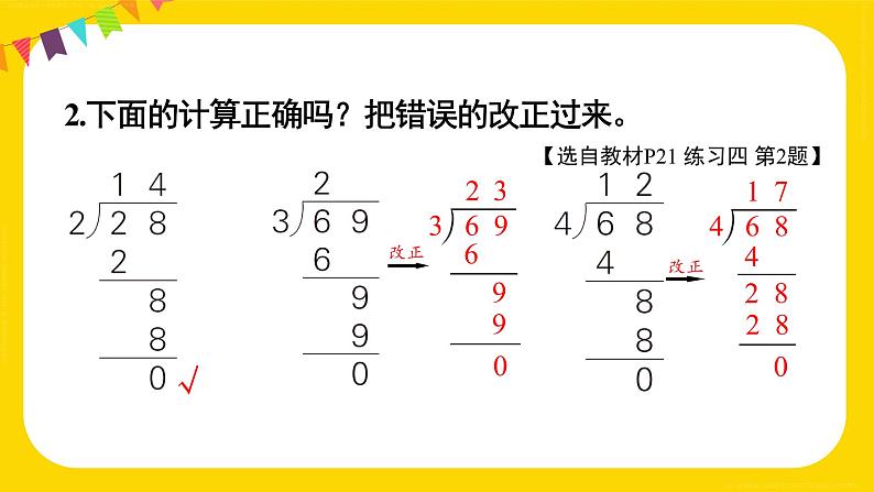 练习四 课件 23春人教数学三年级下册第4页