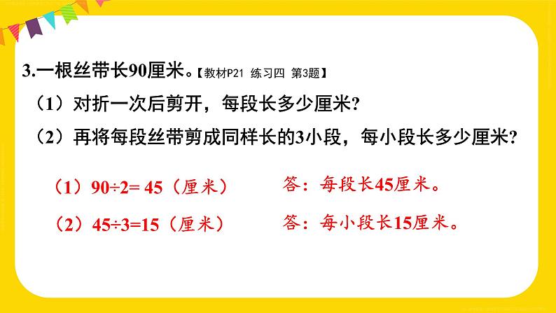 练习四 课件 23春人教数学三年级下册第5页