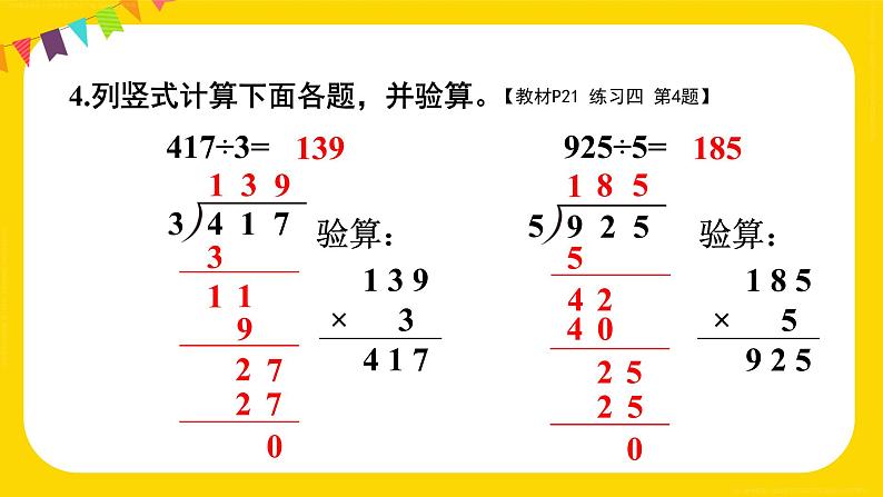 练习四 课件 23春人教数学三年级下册第6页