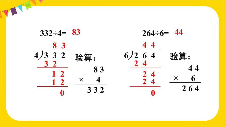 练习四 课件 23春人教数学三年级下册第7页