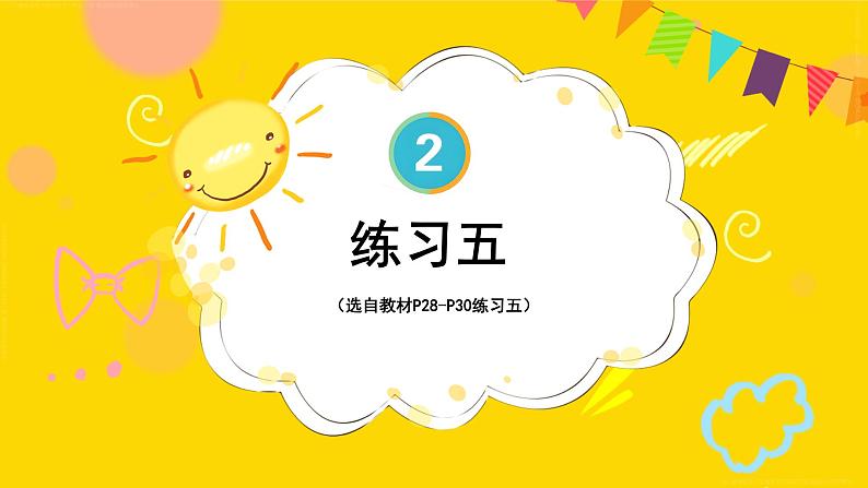 练习五 课件 23春人教数学三年级下册01