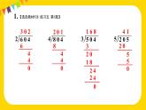 练习五 课件 23春人教数学三年级下册