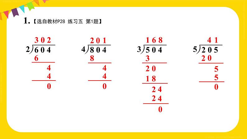 练习五 课件 23春人教数学三年级下册02