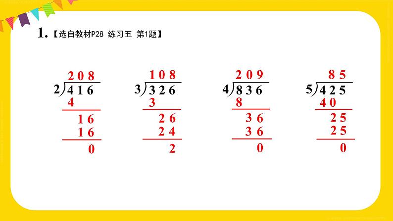 练习五 课件 23春人教数学三年级下册03