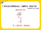 练习五 课件 23春人教数学三年级下册