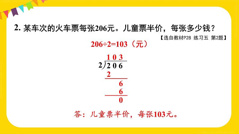 练习五 课件 23春人教数学三年级下册04