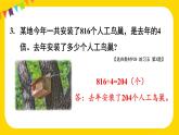 练习五 课件 23春人教数学三年级下册