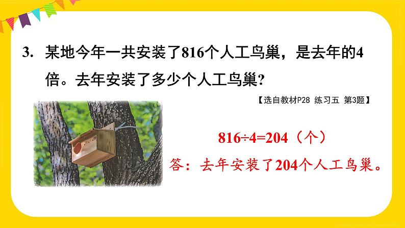 练习五 课件 23春人教数学三年级下册05