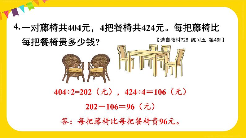 练习五 课件 23春人教数学三年级下册06