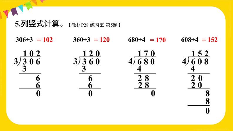 练习五 课件 23春人教数学三年级下册07