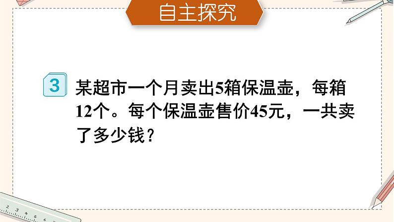 4.2 第3课时 解决问题（1） 课件 23春人教数学三年级下册03