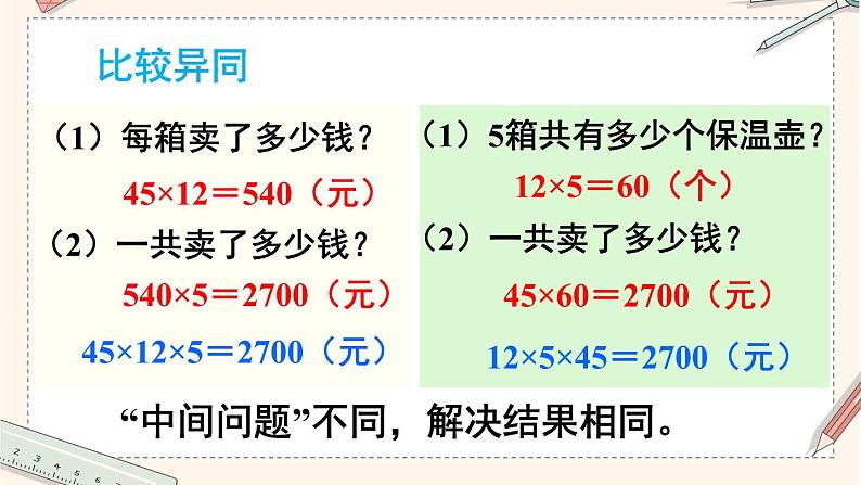 4.2 第3课时 解决问题（1） 课件 23春人教数学三年级下册07