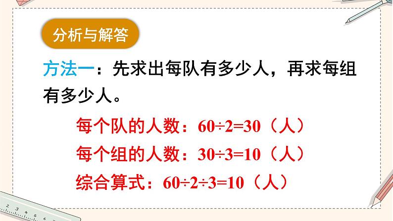 4.2 第4课时 解决问题（2） 课件 23春人教数学三年级下册第4页