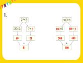 练习八 课件 23春人教数学三年级下册