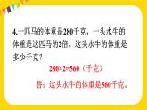 练习八 课件 23春人教数学三年级下册