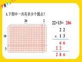 练习九 课件 23春人教数学三年级下册