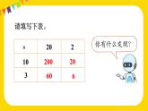 练习九 课件 23春人教数学三年级下册