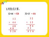 练习九 课件 23春人教数学三年级下册