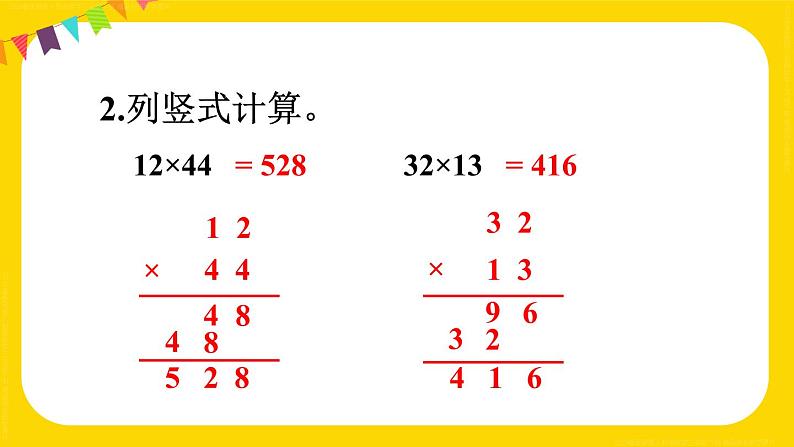 练习九 课件 23春人教数学三年级下册04