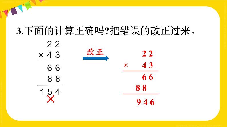 练习九 课件 23春人教数学三年级下册06