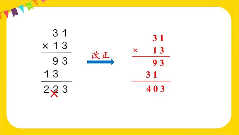 练习九 课件 23春人教数学三年级下册07