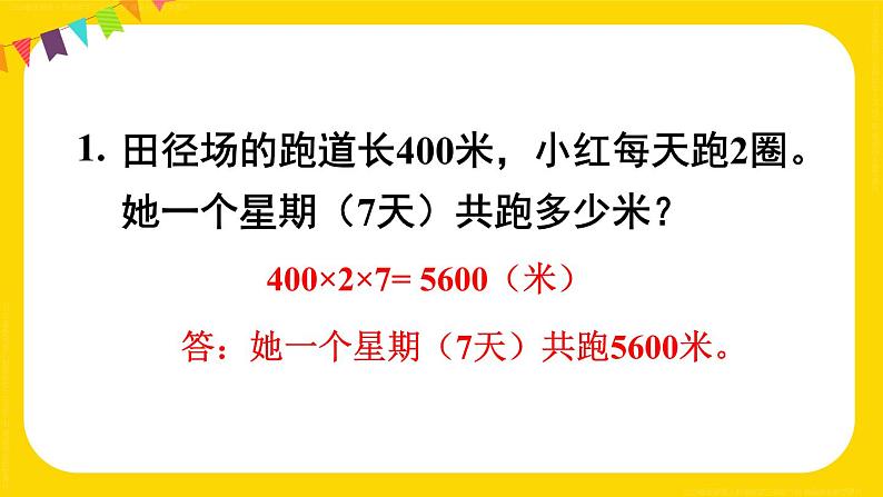 练习十 课件 23春人教数学三年级下册第2页