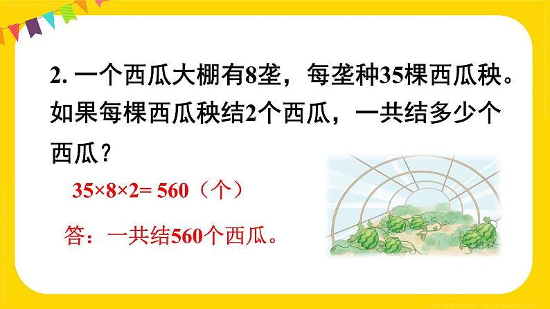 练习十 课件 23春人教数学三年级下册第3页