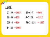 练习十 课件 23春人教数学三年级下册