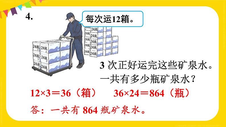 练习十 课件 23春人教数学三年级下册第5页