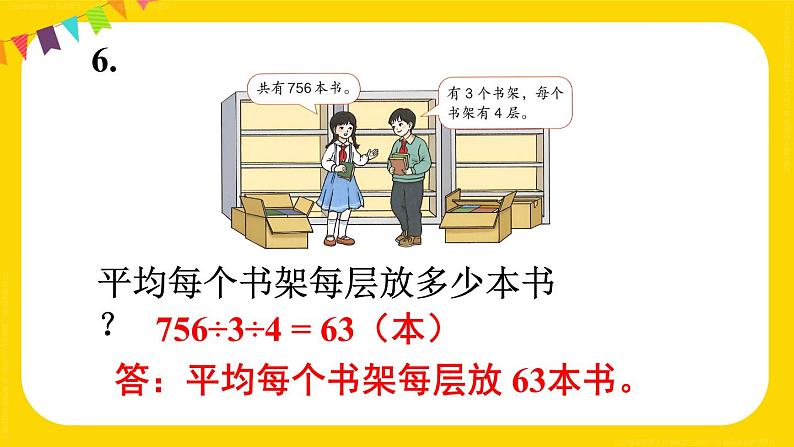 练习十 课件 23春人教数学三年级下册第7页