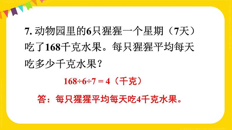 练习十 课件 23春人教数学三年级下册第8页