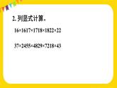 练习十一 课件 23春人教数学三年级下册