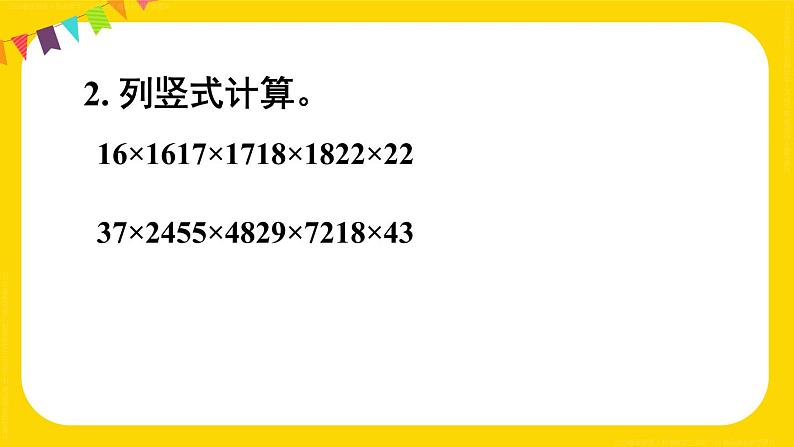 练习十一 课件 23春人教数学三年级下册03