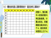 4 两位数乘两位数 整理和复习 课件 23春人教数学三年级下册