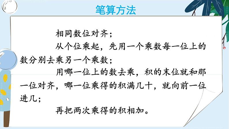 4 两位数乘两位数 整理和复习 课件 23春人教数学三年级下册06