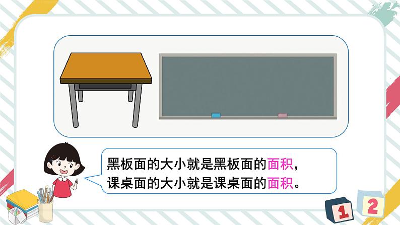 第1课时 认识面积 课件 23春人教数学三年级下册03