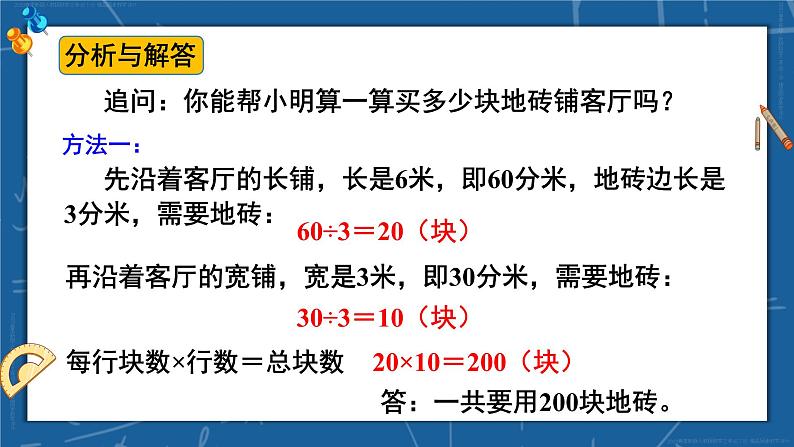 第6课时 解决问题 课件 23春人教数学三年级下册04