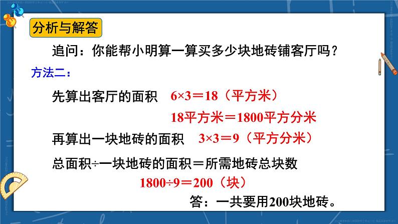 第6课时 解决问题 课件 23春人教数学三年级下册05