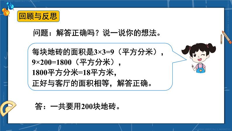 第6课时 解决问题 课件 23春人教数学三年级下册06