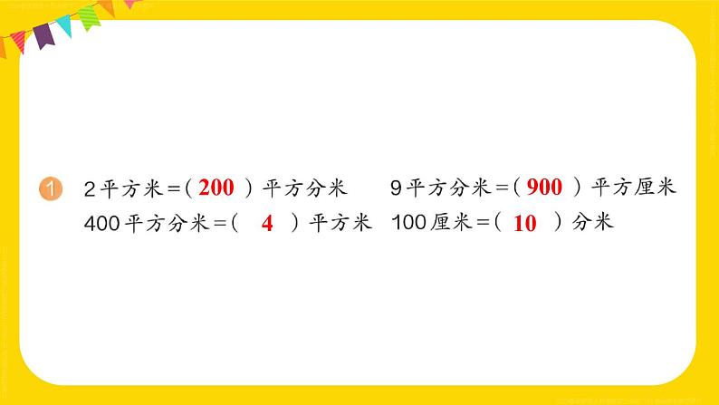 练习十四 课件 23春人教数学三年级下册02