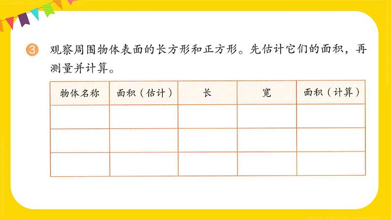 练习十四 课件 23春人教数学三年级下册04