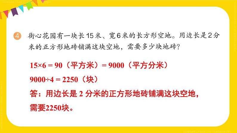 练习十四 课件 23春人教数学三年级下册05