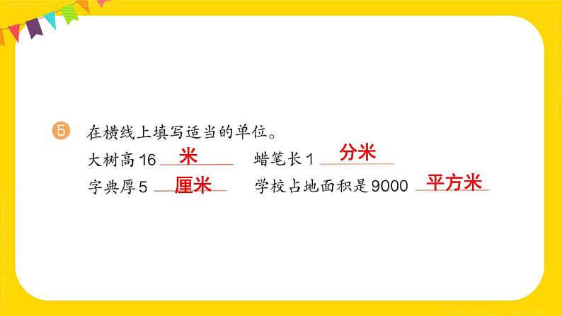 练习十四 课件 23春人教数学三年级下册06