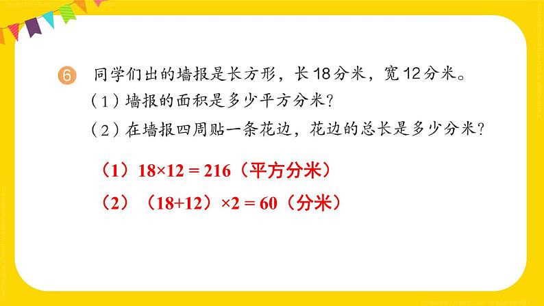 练习十四 课件 23春人教数学三年级下册07