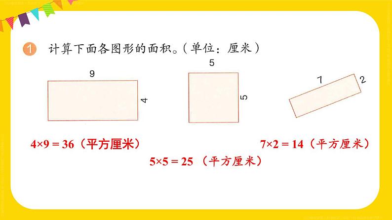 练习十三 课件 23春人教数学三年级下册02