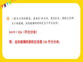 练习十三 课件 23春人教数学三年级下册