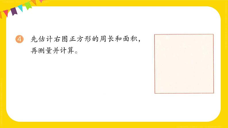 练习十三 课件 23春人教数学三年级下册05